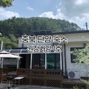 권장사양 | 충북 단양 계곡과 가까운 독채 숙소 추천 권장사양 1호점