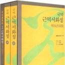 근역서화징(槿域書畵徵) - 오세창 저(吳世昌 著) 이미지