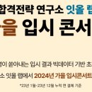 잇올스파르타독학재수입시학원