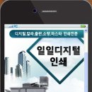 일일디지털인쇄 - 11753 | 일일디지털인쇄