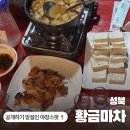 [서울/성북] 황금마차 / 숨겨진 현지인 야장스팟 공개. 서울야장거리추천