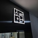 소아랑한의원 이미지