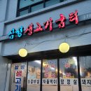 삼성생고기굼터