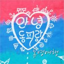 달아길하우스 | 통영 여행코스 봄에 떠나는 당일치기 여행