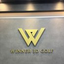 위너3D골프연습장 | [수내동 골프연습장] 위너 3D 골프연습장, 😊여름 준비, 에어컨 청소로 쾌적하게⛳