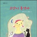 [축]] 고양이 통역사 / 김이삭 동시집 출간 이미지