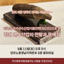 [2024. 5. 11] 힘에 의한 평화에 맞서는 마창진 오픈세미나 이미지