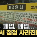 폐업, 폐업, 폐업... 사라지는 시외버스 터미널... 상가운영 안되어 폐업하는 상가 속출...터미널 운영 적자... 이미지