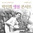 우리는 포크가수 콘서트 이미지