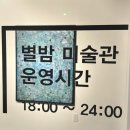 별밤미술관 in 선운 이미지