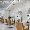예슬쌀롱 광주 불로동점