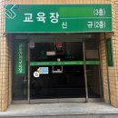 남부운전면허시험장 교육장 이미지