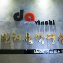 다빈치음악연습실