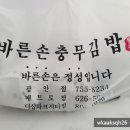 바른손충무김밥 이미지