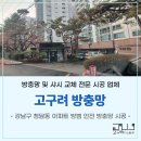 강남-102 | 강남구 청담동 고구려 방범 안전 방충망 첫 시공