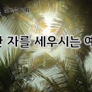 4월 7일(화) 실패한 자를 찾아 세우시는 예수님! 이미지