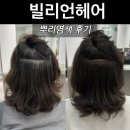 조은헤어샵 | 남가좌동미용실 뿌리염색 빌리언헤어 가재울점ㅣ명지대 염색 잘하는 헤어샵