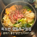 [옥소반 영등포구청점] | 분위기 좋은 당산 스키야키 맛집