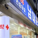 명동온누리약국 이미지