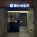 오복수산참치 이미지