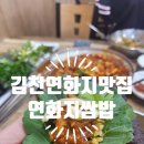 연화지쌈밥 이미지