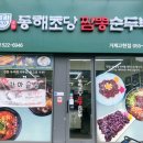 초당뭉티기