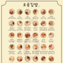 오공김밥중랑