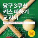 키스당구장 이미지