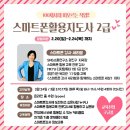 SNS 소통 연구소 광진 지국/ 2022년 2월 스마트폰 활용 지도사 2급 자격증반 수강생 모집