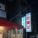 보물섬학교 | 논현 숨겨진 대방어회 맛집 보물섬 예약 방문 후기