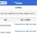 [전북대 언어교육부 신신토익 750+반 성적 후기] 한 달 만에 LC 정체기 뚫고 490점, 700점대 탈출! 이미지