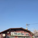 고기가자 | 일산 가좌동 오리고기 맛집 - 가자오리 장수생삼겹에서 단체회식 내돈내산 후기