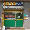 래미안라센트공인중개사사무소 이미지