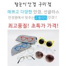 왕눈이안경원 이미지