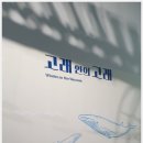 인공지능과 만난 그림책 | 국립인천해양박물관 전시 ‘표류인 문순득’ 2026년 1월 18일