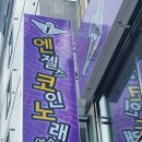 엔젤스코인노래연습장(울산무거점) 이미지