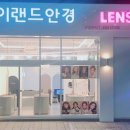 아이랜드안경전문점 이미지