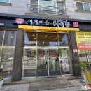 찌개마을시골촌