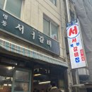 명동서서갈비 | 명동맛집 명동데이트 명동서서갈비 후기