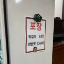 방자네남원추어탕코다리찜