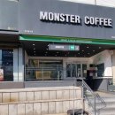 몬스터커피감삼역점