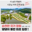 2025 순천 댕댕트레인 이미지