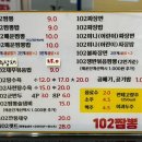 진국102짬뽕 - 사하구 동매로 13 | 진국102짬뽕