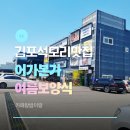 어가본가 네이버블로그