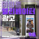 아파트영상광고 자성화맛집코다리네 실제 사례