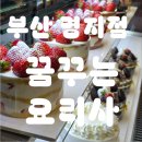 라무진(명지국제신도시점) | [부산/명지] 빵지순례 찐맛집 꿈꾸는 요리사 부산 명지국제신도시점 내돈내산 후기