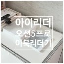 이북리더기 아이리더 오션5프로 화이트 7인치 구매 리뷰 E-book