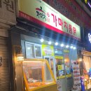 역촌역1번출구 | 은평구 역촌동 [가마치통닭] 후기 🍗 역촌역 치킨 맛집 가성비 좋은 옛날통닭