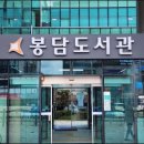 봉담도서관 1층 육아나눔터 이미지