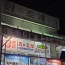 강성물회 회 구이 | 청주 봉명동 조개구이, 물회 맛집 '회&amp;조개' 솔직후기